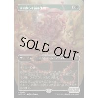 [EX](フルアート)まき散らす菌糸生物/Sowing Mycospawn《日本語》【MH3】