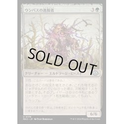 画像1: [EX+](FOIL)ウンパスの逸脱者/Wumpus Aberration《日本語》【MH3】