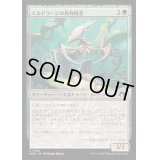 [EX+](FOIL)エルドラージの再利用者/Eldrazi Repurposer《日本語》【MH3】