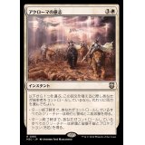 アクローマの意志/Akroma's Will《日本語》【M3C】