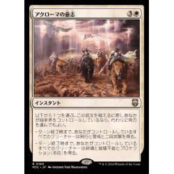 画像1: アクローマの意志/Akroma's Will《日本語》【M3C】