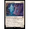 [EX+]スカイクレイブの亡霊/Skyclave Apparition《日本語》【M3C】