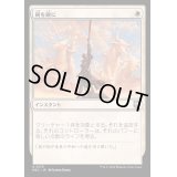 剣を鍬に/Swords to Plowshares《日本語》【M3C】