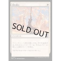 剣を鍬に/Swords to Plowshares《日本語》【M3C】