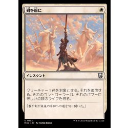 画像1: 剣を鍬に/Swords to Plowshares《日本語》【M3C】