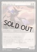 [EX+]変位エルドラージ/Eldrazi Displacer《日本語》【M3C】