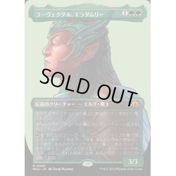 画像1: (FOIL)(フルアート)コーヴェクダル、エラダムリー/Eladamri, Korvecdal《日本語》【MH3】
