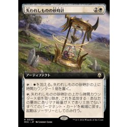 画像1: (フルアート)失われしものの砂時計/Hourglass of the Lost《日本語》【M3C】