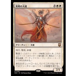 画像1: 発明の天使/Angel of Invention《日本語》【M3C】