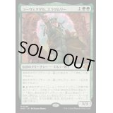 [EX]コーヴェクダル、エラダムリー/Eladamri, Korvecdal《日本語》【MH3】