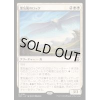 霊気嵐のロック/Aetherstorm Roc《日本語》【M3C】