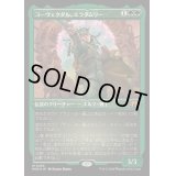 (エッチングFOIL)コーヴェクダル、エラダムリー/Eladamri, Korvecdal《日本語》【MH3】