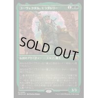 (エッチングFOIL)コーヴェクダル、エラダムリー/Eladamri, Korvecdal《日本語》【MH3】