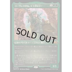 画像1: [EX+](エッチングFOIL)コーヴェクダル、エラダムリー/Eladamri, Korvecdal《日本語》【MH3】