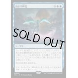 [EX+]啓示の終焉/Finale of Revelation《日本語》【M3C】
