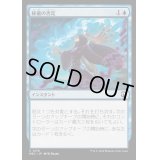 [EX+]秘儀の否定/Arcane Denial《日本語》【M3C】