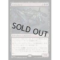 ネクロゴイフ/Necrogoyf《日本語》【M3C】