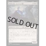 [EX+]厳格な者、コンラッド卿/Syr Konrad, the Grim《日本語》【M3C】