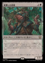 [EX]変異した信者/Mutated Cultist《日本語》【M3C】