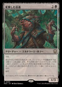 [EX]変異した信者/Mutated Cultist《日本語》【M3C】