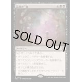 [EX+]最期の一幕/Final Act《日本語》【M3C】