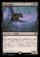 残虐の執政官/Archon of Cruelty《日本語》【M3C】
