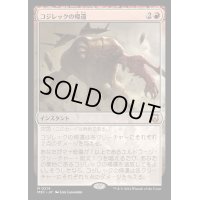 コジレックの帰還/Kozilek's Return《日本語》【M3C】