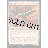 [EX+]爆破の巨体/Blaster Hulk《日本語》【M3C】
