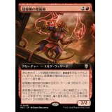 (フルアート)超稼働の電術師/Overclocked Electromancer《日本語》【M3C】