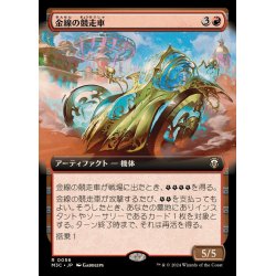 画像1: (フルアート)金線の競走車/Filigree Racer《日本語》【M3C】