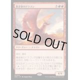 [EX+]黄金架のドラゴン/Goldspan Dragon《日本語》【M3C】