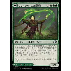 画像1: フレイアリーズの信奉者/Disciple of Freyalise《日本語》【MH3】
