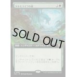 [EX+](フルアート)タルモゴイフの巣/Tarmogoyf Nest《日本語》【M3C】