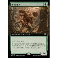 (フルアート)ポリゴイフ/Polygoyf《日本語》【M3C】