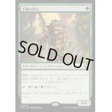 下賤の教主/Ignoble Hierarch《日本語》【M3C】
