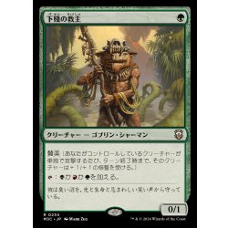 画像1: [EX+]下賤の教主/Ignoble Hierarch《日本語》【M3C】