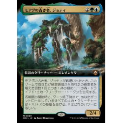 画像1: (フルアート)(0029)モアグの古き者、ジョティ/Jyoti, Moag Ancient《日本語》【M3C】