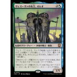 (FOIL)ヴェズーヴァの女王、オムオ/Omo, Queen of Vesuva《日本語》【M3C】
