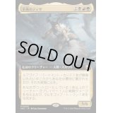 [EX+](FOIL)(フルアート)(0028)不休のディサ/Disa the Restless《日本語》【M3C】