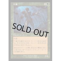 [EX+](FOIL)(旧枠仕様)六番/Six《日本語》【MH3】