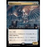 (フルアート)天啓のスフィンクス/Sphinx of the Revelation《日本語》【M3C】