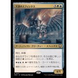 天啓のスフィンクス/Sphinx of the Revelation《日本語》【M3C】