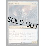 [EX+]天啓のスフィンクス/Sphinx of the Revelation《日本語》【M3C】