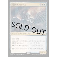 [EX+]天啓のスフィンクス/Sphinx of the Revelation《日本語》【M3C】