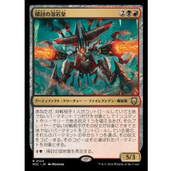 画像1: 掃討の溶岩皇/Exterminator Magmarch《日本語》【M3C】