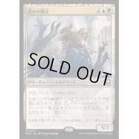 [EX+]淀みの種父/Sire of Stagnation《日本語》【M3C】