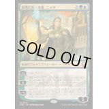 [EX+]自然に仕える者、ニッサ/Nissa, Steward of Elements《日本語》【M3C】