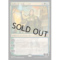 [EX+]自然に仕える者、ニッサ/Nissa, Steward of Elements《日本語》【M3C】