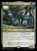 [EX+]自然の怒りのタイタン、ウーロ/Uro, Titan of Nature's Wrath《日本語》【M3C】