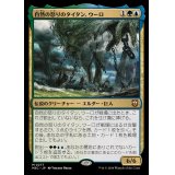 [EX+]自然の怒りのタイタン、ウーロ/Uro, Titan of Nature's Wrath《日本語》【M3C】